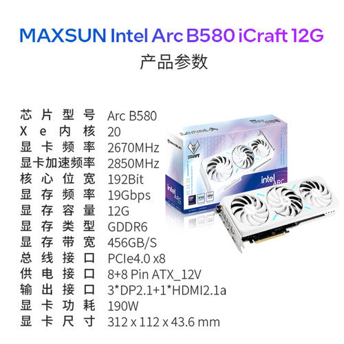 铭瑄台式游戏显卡Intel Arc B580/B570 iCraft/Milestone  DDR6 - 图0