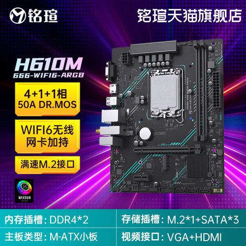 MAXSUN铭瑄电脑挑战者 H610/B660 D4/D5内存台式机电脑办公主板 - 图1