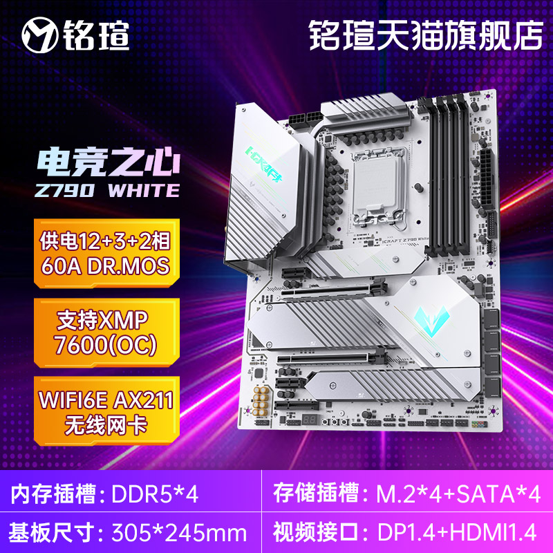 铭瑄Z790电竞之心Z790M终结者电脑白色旗舰主板wifi支持DDR5内存 - 图2