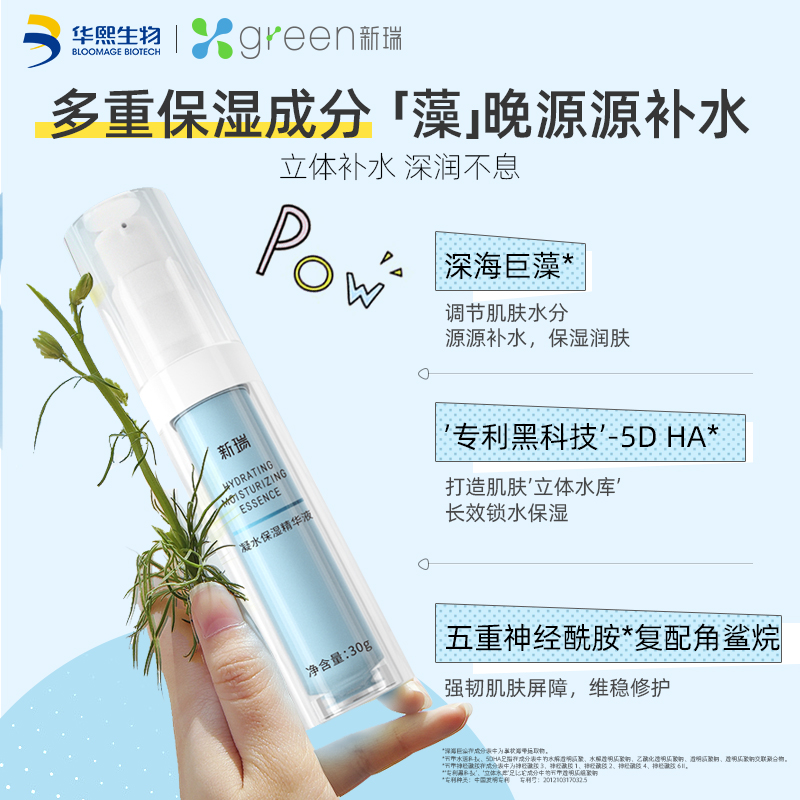 新瑞華熙生物精華液玻尿酸原液補水保濕收縮毛孔修護肌底面部精華_新瑞旗艦店_美容護膚/美體/精油