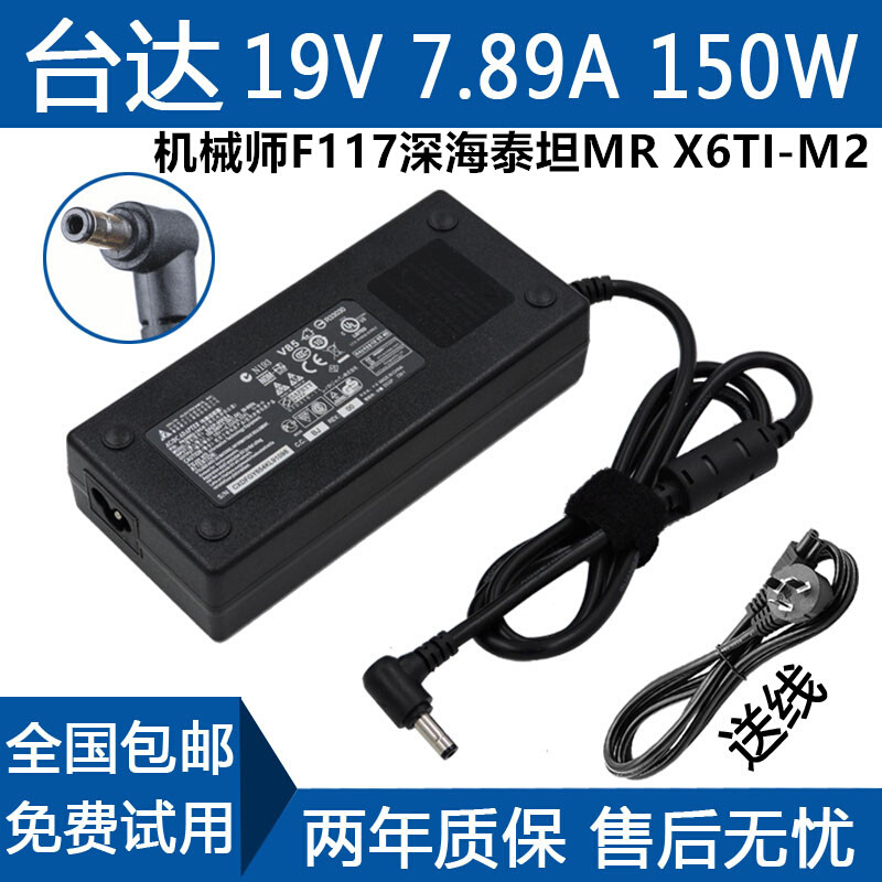 机械师F117笔记本充电器线19V7.89A深海泰坦MR X6TI-M2电源适配器 - 图0