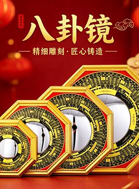 罗经太极金边八褂八卦镜凹凸面镜工艺品门头挂件家居摆件