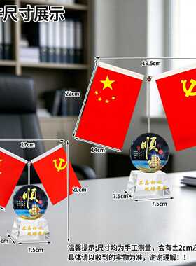 八方来财红旗摆件办公桌会议室家居送领导老师红旗摆台
