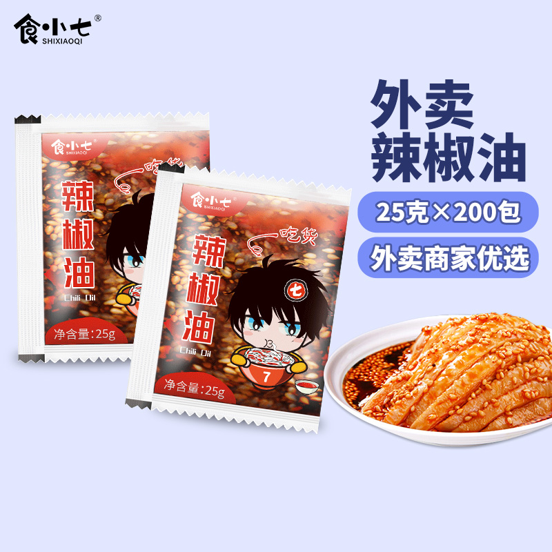 食小七辣椒油独立小包油泼辣子家用商用凉拌凉皮外卖25g*200小袋