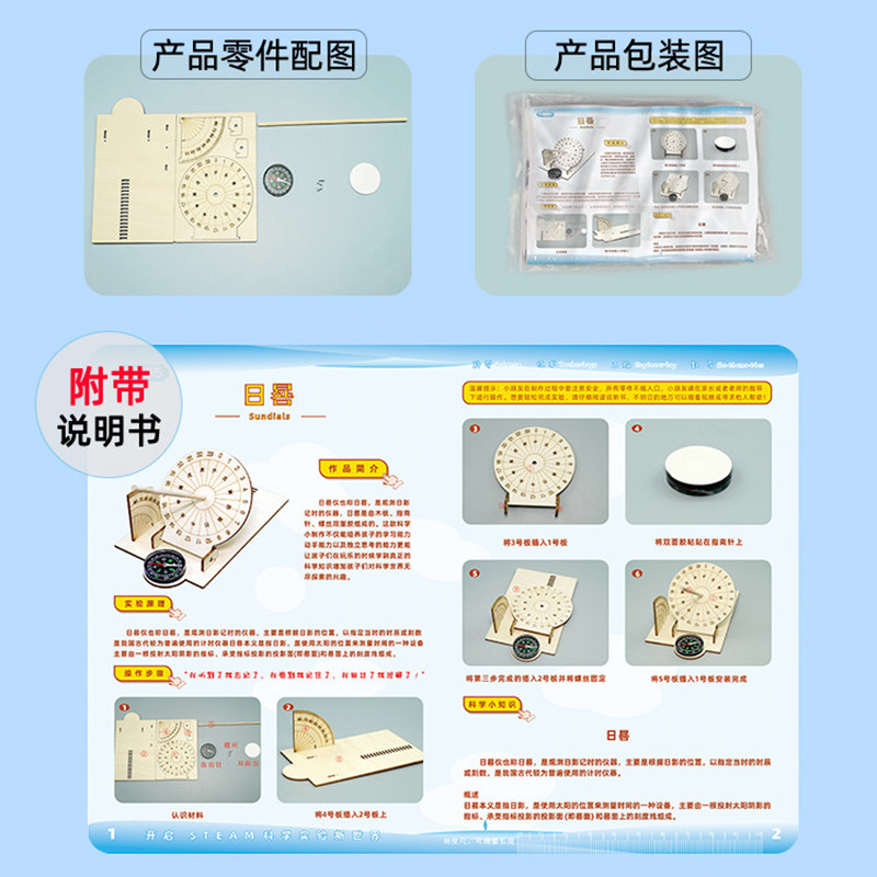 日晷科技小制作儿童科学实验教具模型益智幼小学生手工diy材料,淘宝优惠券,粉丝福利购,淘宝优惠卷