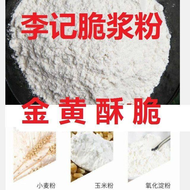 食品厂用炸串串炸货裹粉脆炸粉脆浆粉包裹粉定制各种炸粉代加工,淘宝优惠券,粉丝福利购,淘宝优惠卷