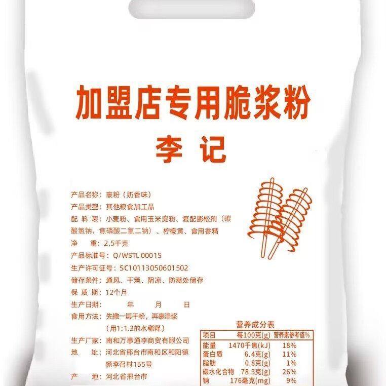 李记商用薯塔酥肉脆炸粉炸鱼鸡叉骨裹粉脆浆粉奶香味锅巴土豆蘑菇,淘宝优惠券,粉丝福利购,淘宝优惠卷