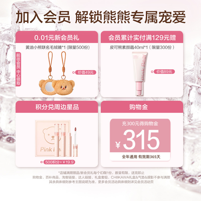 pinkbear皮可熊好嘟丰唇蜜口红唇釉镜面水光唇彩裸色化妆品礼物