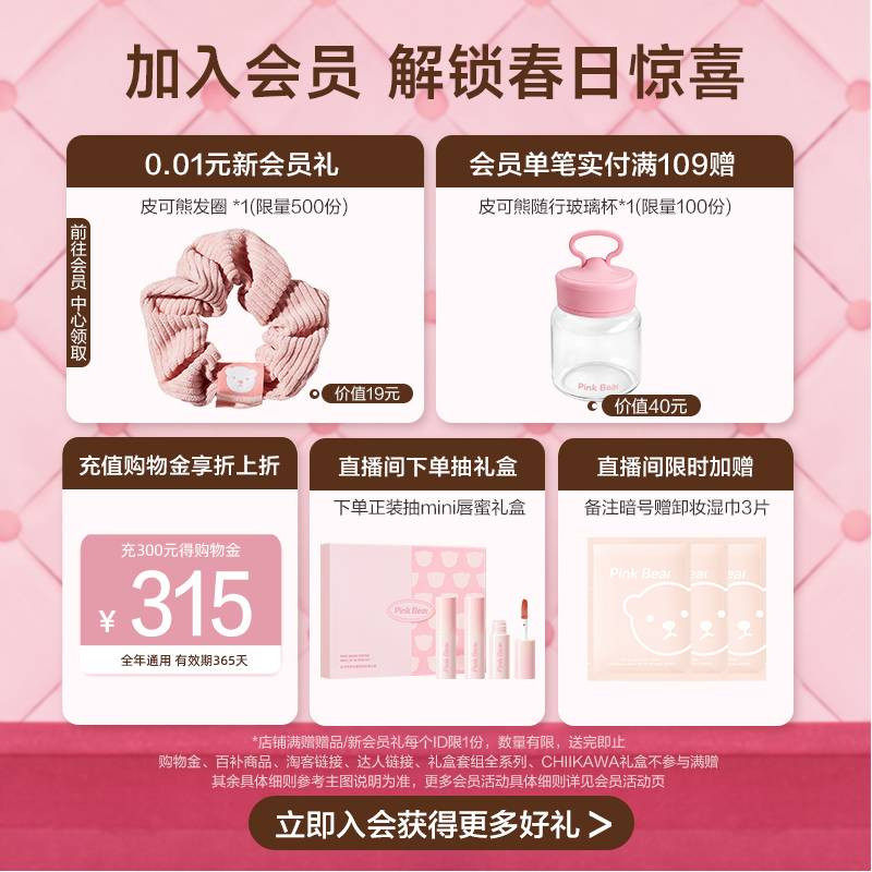 pinkbear皮可熊糖光水精华口红固体唇蜜黄油小熊TK