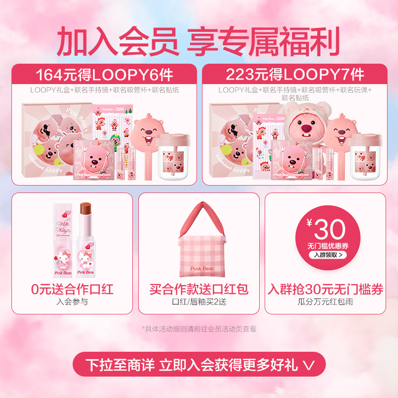 pinkbear皮可熊loopy联名口红限定礼盒唇釉彩妆化妆品礼盒送女友 - 图0