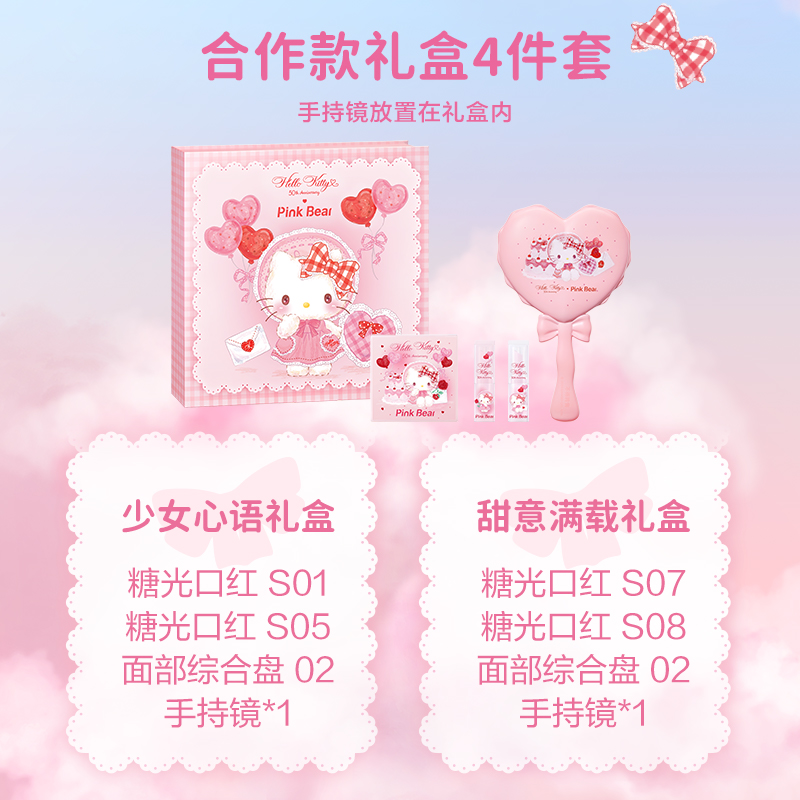 pinkbear皮可熊kitty合作联名滋润口红礼盒唇釉彩妆化妆品套组女