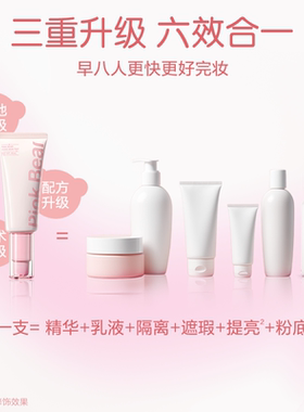 pinkbear皮可熊「六合一」素颜霜控油舒缓保湿轻薄服帖持妆提亮