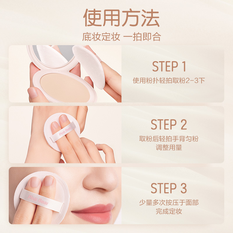 pinkbear皮可熊轻雾柔焦控油持久三合一粉饼定妆细腻持妆不卡粉白