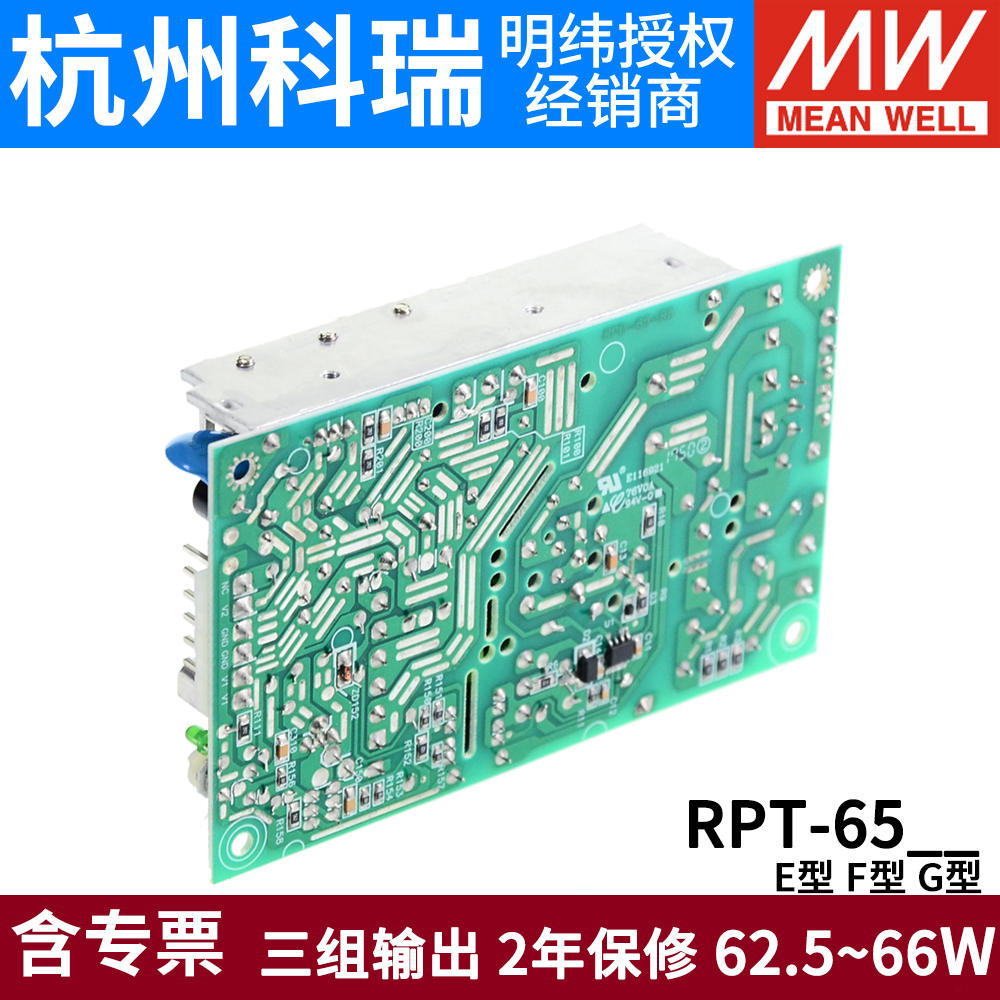 台湾明纬RPT-65E/65F/65G开关电源65W三路输出 正负5V12V 裸板24V - 图3