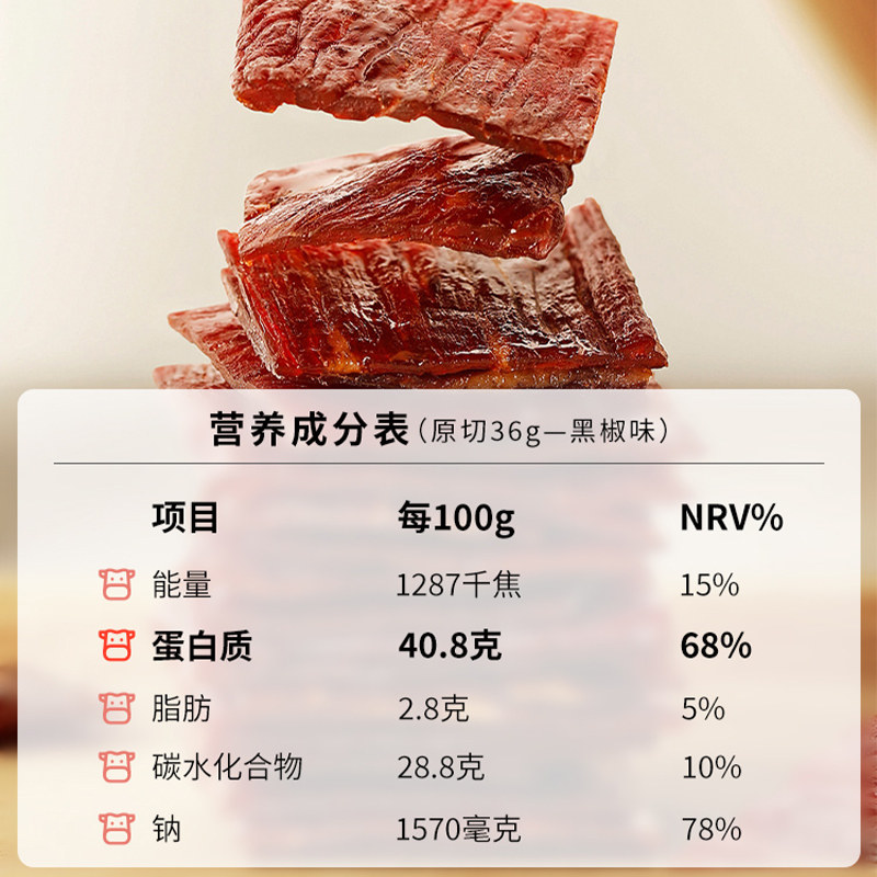 【主播推荐】金牛座的秘密原切牛肉干 金牛座的秘密牛肉类