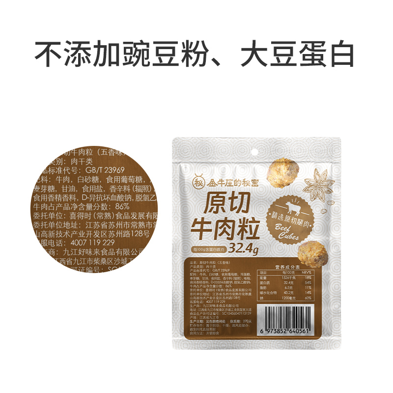 【顺手买一件】金牛座的秘密原切烘烤牛肉粒1袋五香25g高蛋白零食