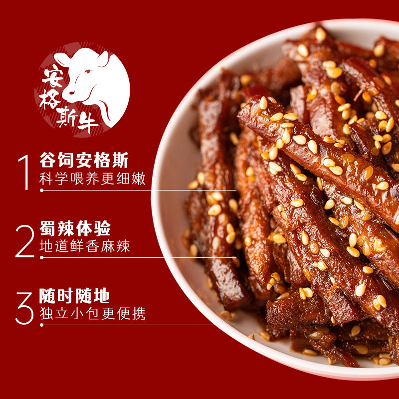 【新品上市】金牛座的秘密卤味牛肉干 金牛座的秘密牛肉类