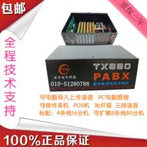 New Pinice TX880 Group program-controlled phone switch 4 in 16 out 24 out of 3240 4 outside 24 extension 3