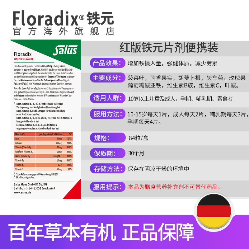 Floradix德国便携铁元补铁铁剂铁元片女性孕妇孕期调气养血84粒*2-图3