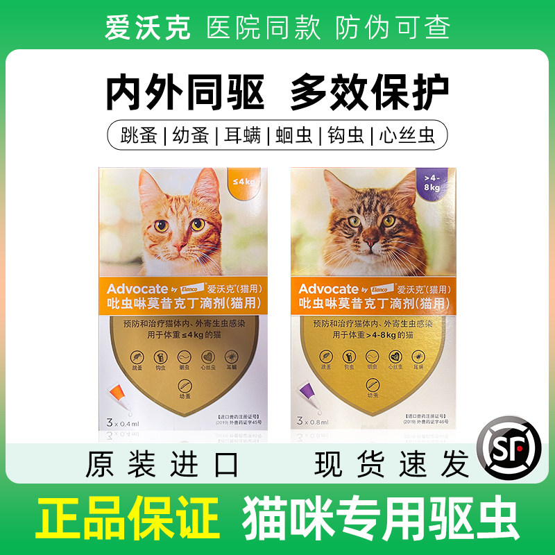 进口爱沃克宠物驱虫药滴剂狗狗猫咪通用跳蚤蛔虫耳螨成猫幼猫