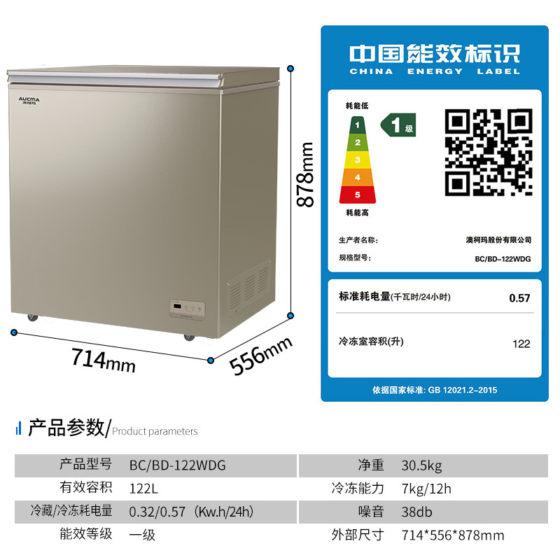 澳柯玛bc / bd-122wdg风冷家用冷柜 名丰电器冷柜