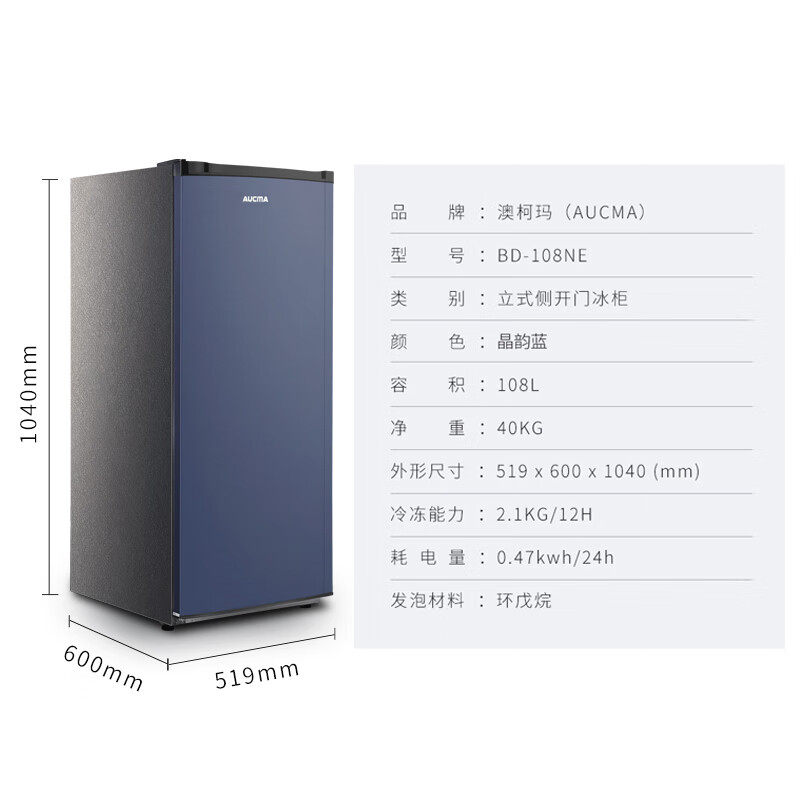 aucma /澳柯玛bd-108ne家用大冰柜 名丰电器立式冷柜