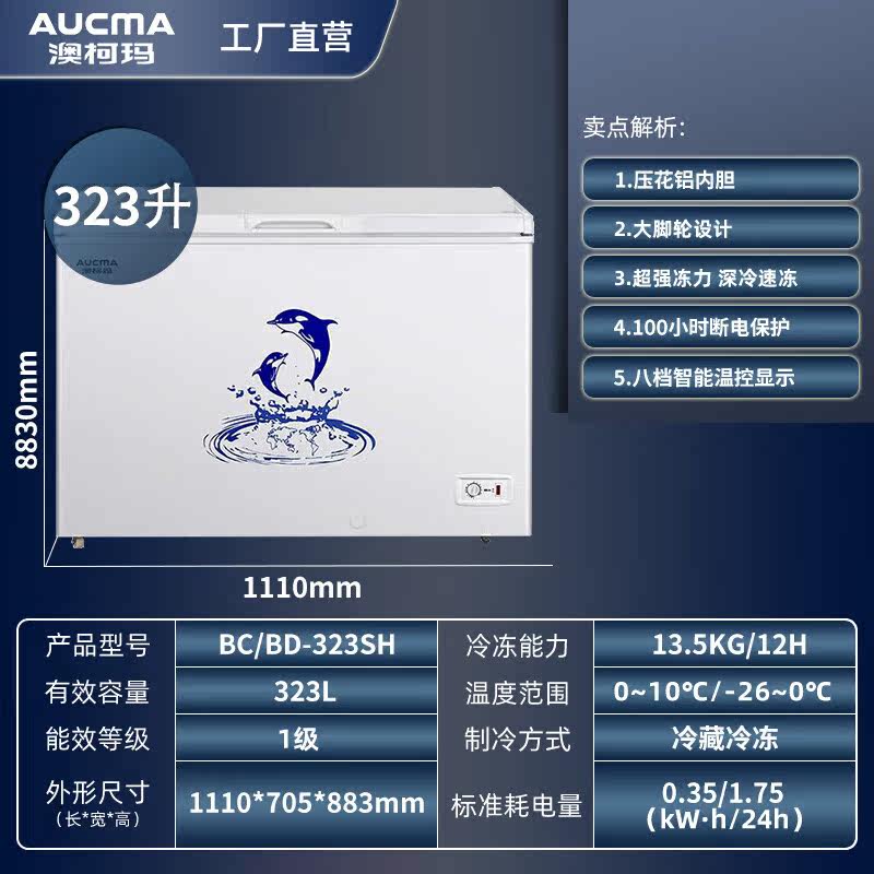 aucma /澳柯玛bc / bd-323ne冰柜 名丰电器冷柜