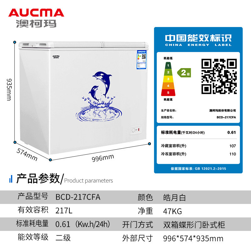 澳柯玛217升家用小型冷藏冻冰柜 名丰电器冷柜