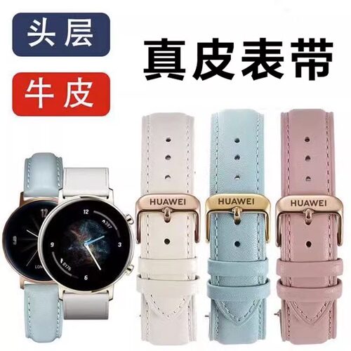 适用华为gt3/gt4/gt5/6/7表带真皮华为手表表带watch3pro荣耀通用 - 图0