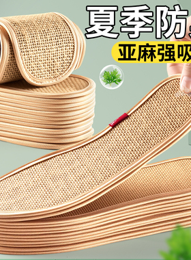 透气亚麻鞋垫强吸汗脚底干爽除臭