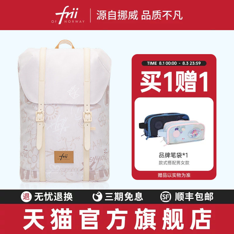 挪威frii书包女生小学生三到六年级护脊书包减负初中生背包男30L