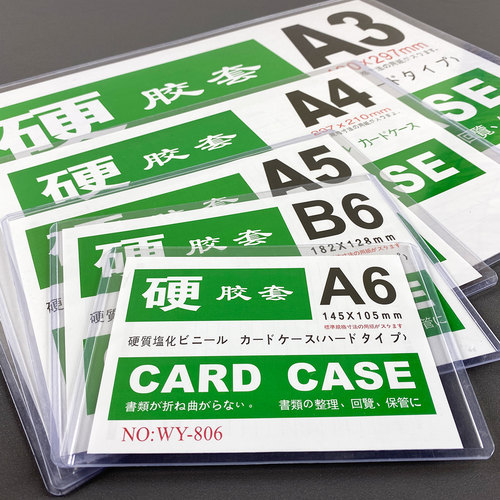 A4硬胶套a5A6B6海报A3文件袋营业执照保护套pvc透明塑料硬质卡套 - 图0