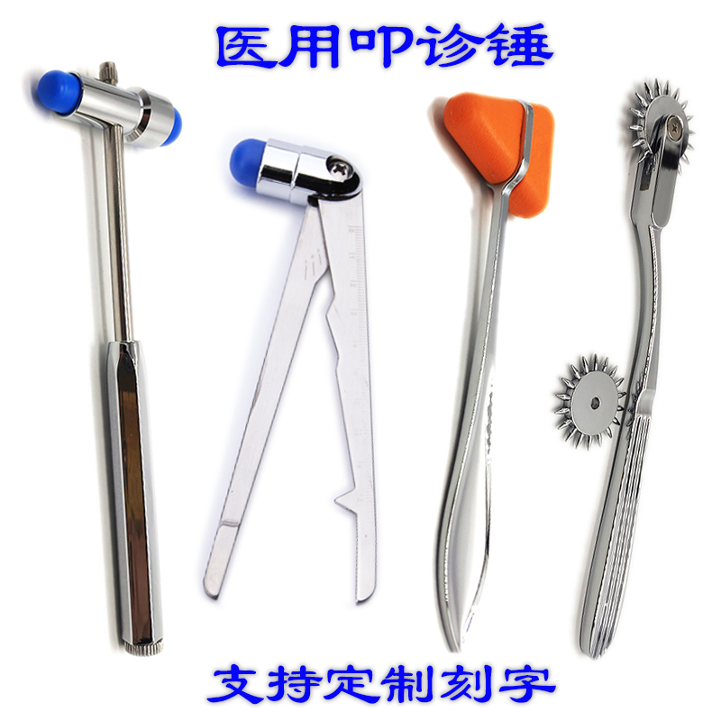 医用叩诊锤不锈钢卡尺神经科反射锤多功能扣诊锤骨科检查可刻字虎窝淘 