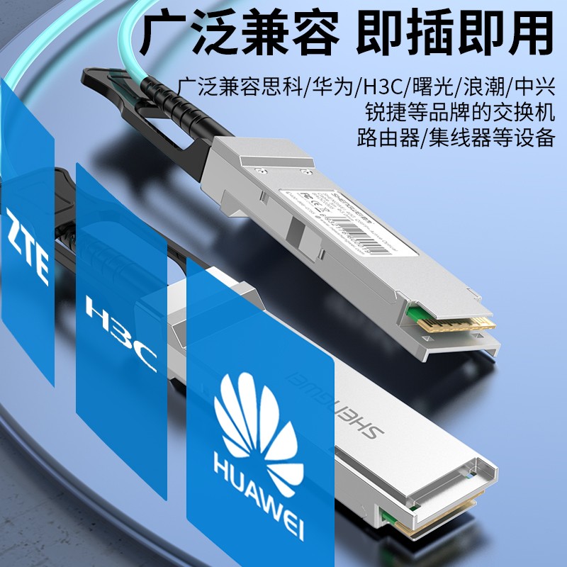 胜为 高速电缆QSFP AOC光纤堆叠线 万兆40G有源直连光缆 通用华为H3C思科曙光浪潮中兴锐捷等 - 图1