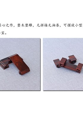 大红酸枝整木整雕微型底座印章工艺品文玩古董迷你书卷几实木托架