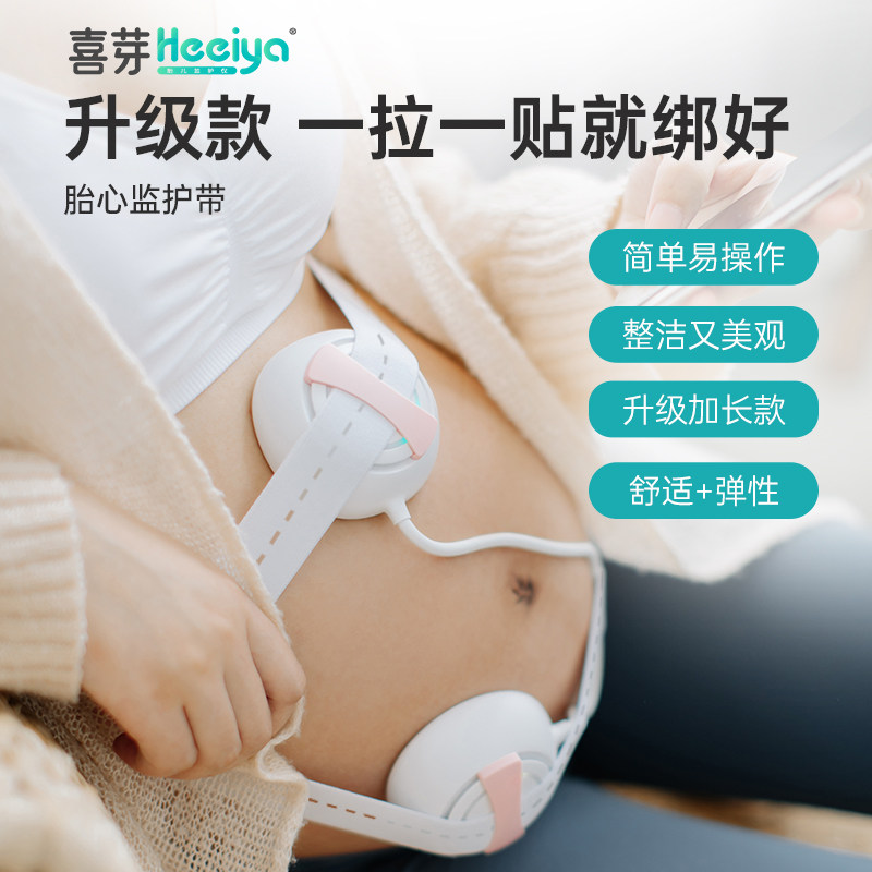 喜芽胎心监护带产检胎监带医院同款托腹带加长孕妇专用监测绑带,淘宝优惠券,粉丝福利购,淘宝优惠卷