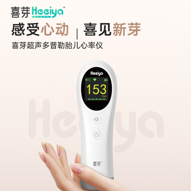 Xiya Doppler listening fetal heart rate monitor monitor pregnant women home radiation-free fetal heart rate meter stethoscope