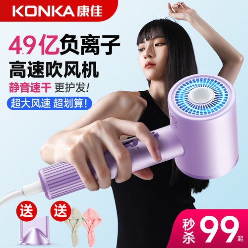 康佳吹风机家用负离子护发静音速干吹风筒强力风筒2026新款电吹风 - 图0