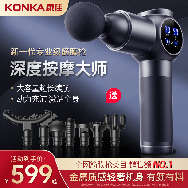 康佳筋膜枪肌肉放松健身迷你按摩器 konka康佳奇创按摩枪