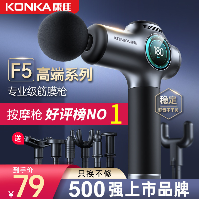 康佳筋膜枪肌肉放松颈膜机按摩器 konka康佳奇创按摩枪