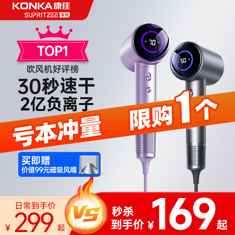  konka康佳奇创电吹风