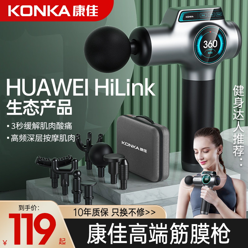 康佳筋膜枪肌肉按摩器放松仪肌膜枪颈膜抢男士专用女生电动多功能,淘宝优惠券,粉丝福利购,淘宝优惠卷