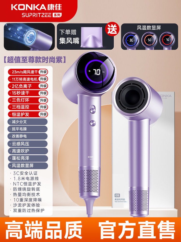  konka康佳奇创电吹风