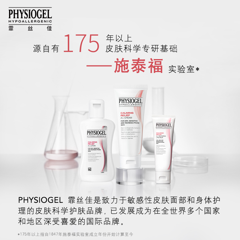 Physiogel/霏丝佳舒缓呵护泛红敏感肌修护修红安肤柔润面膜AI面膜-图1