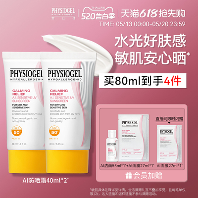 霏丝佳physiogel舒缓防晒霜