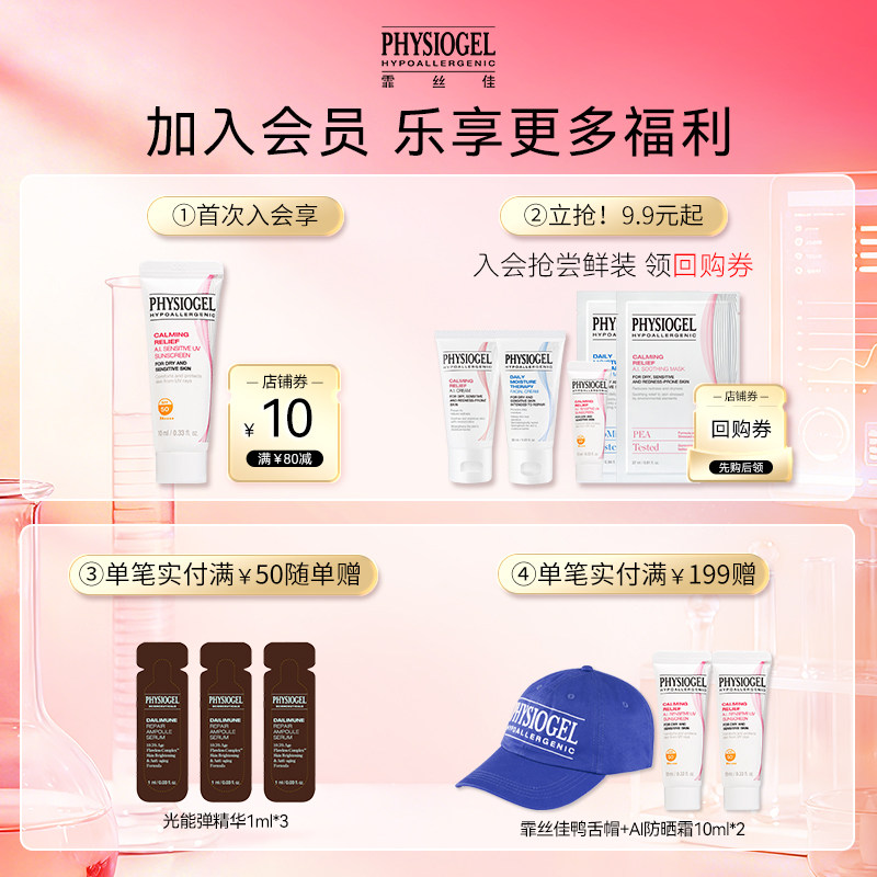 Physiogel/霏丝佳柔润润肤保湿面膜敏感肌适用DMT补水面膜