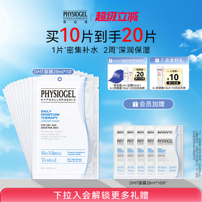 霏丝佳physiogel密集补水面膜