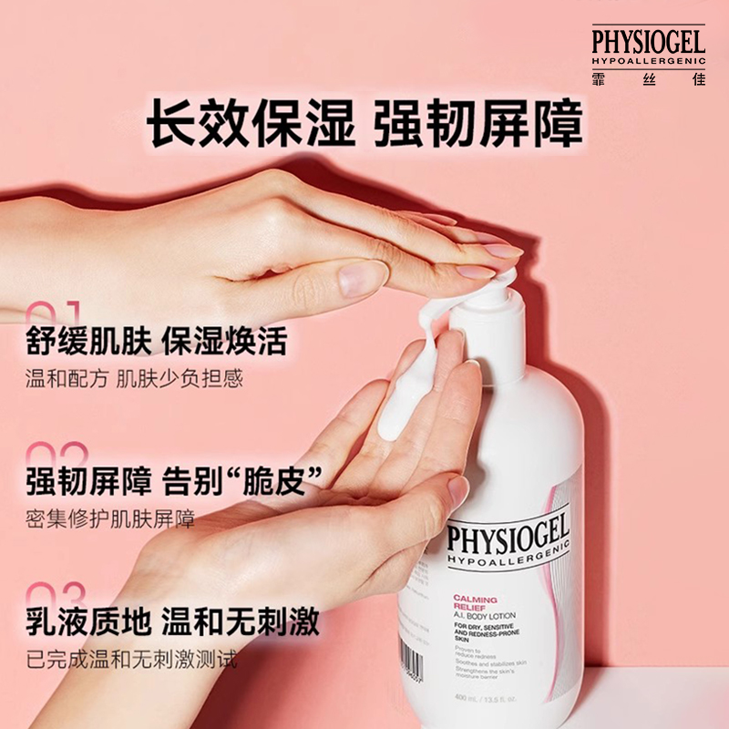 Physiogel/霏丝佳舒缓修护安肤保湿身体乳400ml干敏肌补水滋润