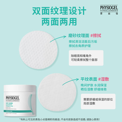 霏丝佳湿敷棉片B5保湿补水舒缓泛红保湿祛痘净透爽肤控油去角质 - 图2