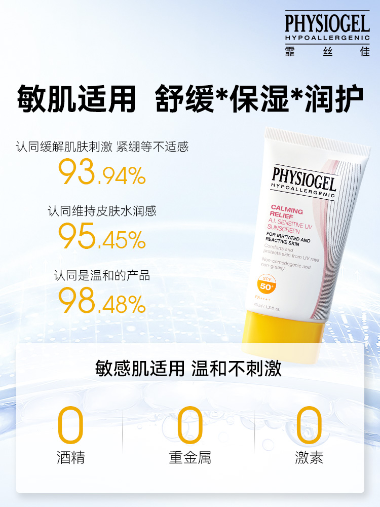 【新品】Physiogel/霏丝佳舒缓安肤润护进口防晒霜40ml干敏肌防晒-图0